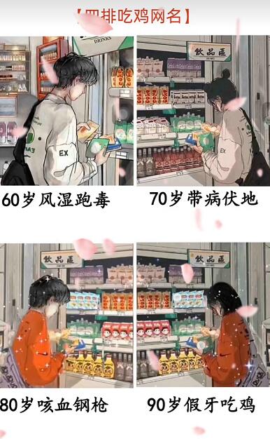 和平精英吃鸡四排炫酷名字大全 好玩的四排吃鸡网名一览