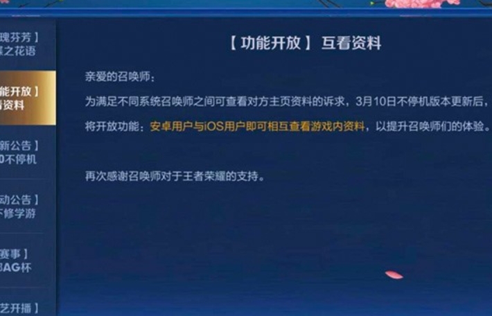 王者荣耀安卓ios系统可以互通数据了吗 安卓和苹果是否可以互通数据