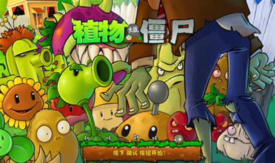 植物大战僵尸里谁笑到最后怎么过 植物大战僵尸最终关卡