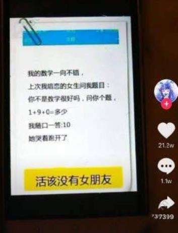 抖音9+1什么意思 抖音9+1梗的含义（抖音9+1）