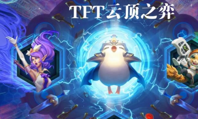 云顶之弈最新版本阵容怎么搭配 2022最新版本云顶之弈阵容图