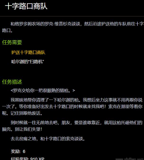 魔兽世界十字路口商队在哪 魔兽世界十字路口商队完成攻略