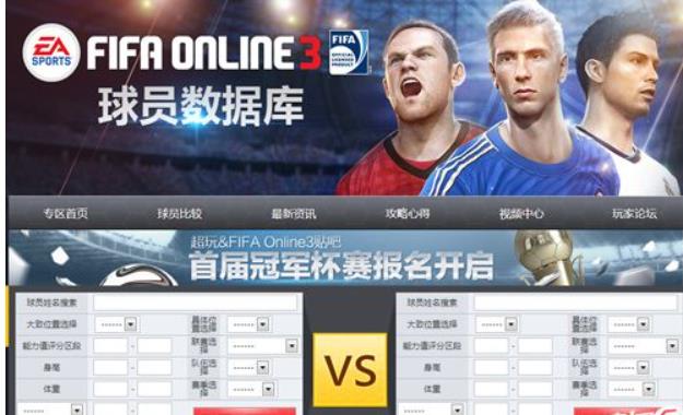 fifaol3球员数据库怎么查？fifaonline3数据库涵盖全赛季球员数据及资料