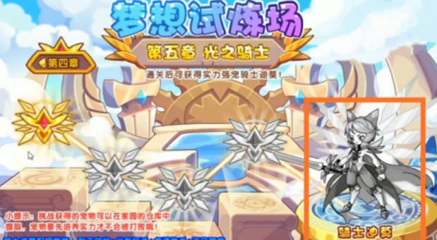 洛克王国骑士迪莫怎么获得 洛克王国骑士迪莫获得方法攻略