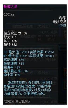 dnf深海之子魅海之灵称号 深海之子称号的属性