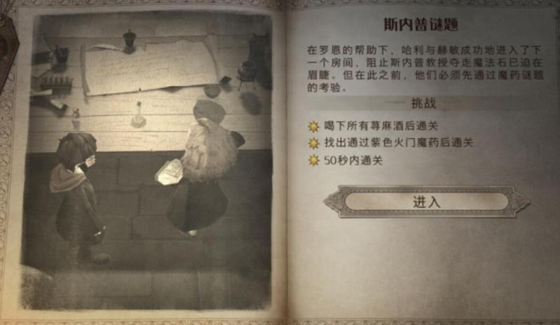 哈利波特魔法觉醒斯内普谜题怎么过？哈利波特魔法觉醒攻略大全