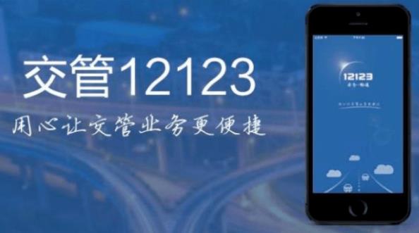 交管12123怎么查询高速封路 交管12123高速封路查询方法一览
