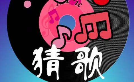 疯狂猜歌五个字母歌手是什么 疯狂猜歌五字英文歌手全部答案
