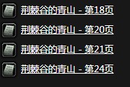魔兽世界怀旧服荆棘谷的青山任务完成攻略 荆棘谷的青山任务流程