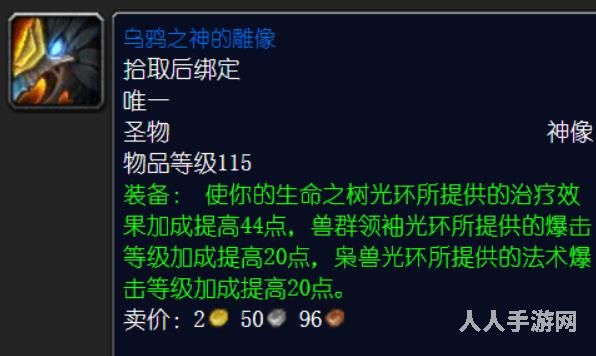 魔兽世界TBC怀旧服德鲁伊大鸟任务怎么做 wow德鲁伊大鸟任务流程攻略
