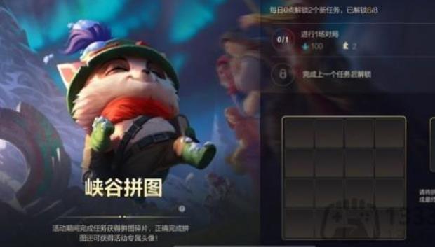 英雄联盟手游峡谷拼图活动怎么玩 英雄联盟手游峡谷拼图活动玩法介绍