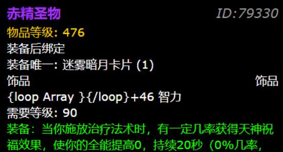 魔兽世界赤精圣物怎么做 wow赤精圣物属性介绍