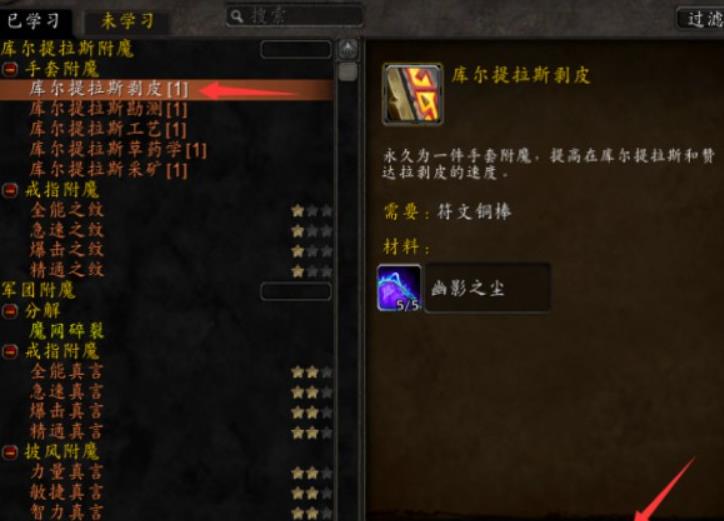 魔兽世界wlk附魔怎样做成卷轴 魔兽世界wlk附魔做成卷轴方法介绍