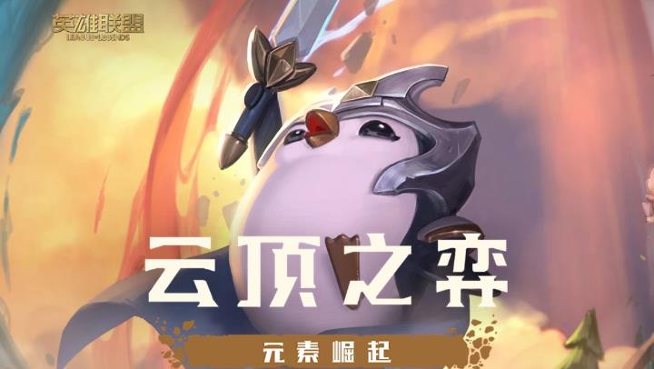 云顶之弈决斗大师阵容怎么搭配 云顶之弈决斗大师最强阵容装备搭配推荐
