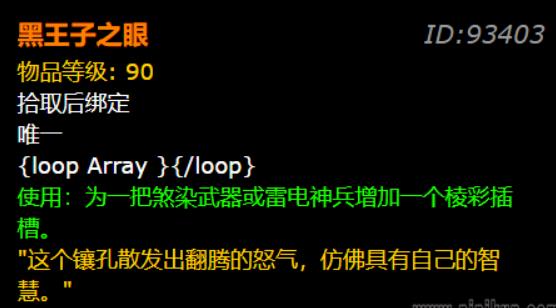 魔兽世界黑王子之眼有什么用 wow黑王子之眼属性介绍