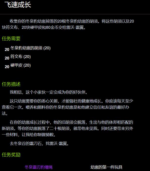 魔兽世界飞速成长任务怎么做 魔兽世界飞速成长任务在哪接