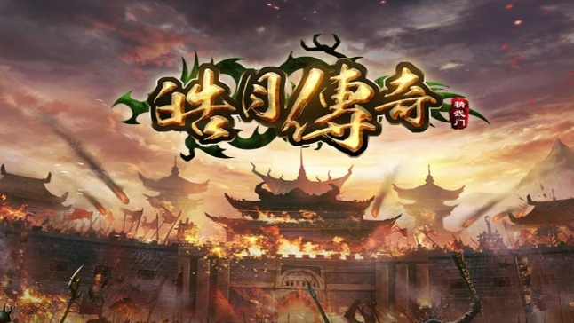 皓月传奇3如何搭建属于自己游戏服务器 皓月传奇3私服架设教程
