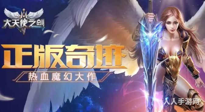 大天使之剑激活码有哪些 2022大天使之剑h5激活码大全