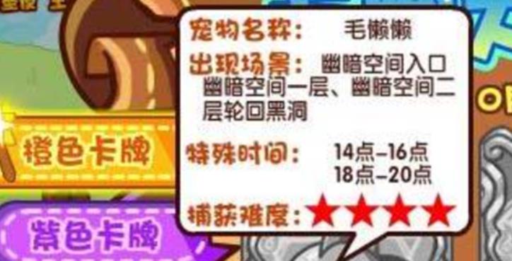 洛克王国毛懒懒在哪里捕捉 洛克王国毛懒懒捕捉时间及地点一览