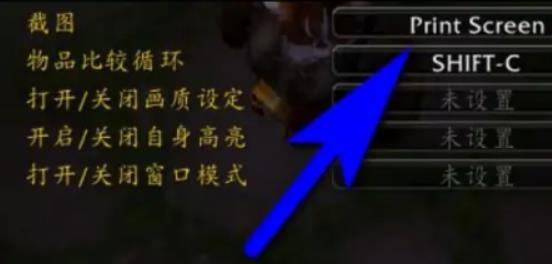 魔兽世界截图在哪 魔兽世界截图位置介绍