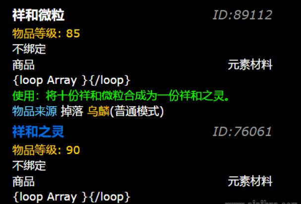 魔兽世界祥和微粒怎么刷 魔兽世界祥和微粒作用介绍