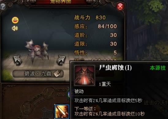 斗战神三尸虫解读攻略 斗战神宠物三尸虫原始形态