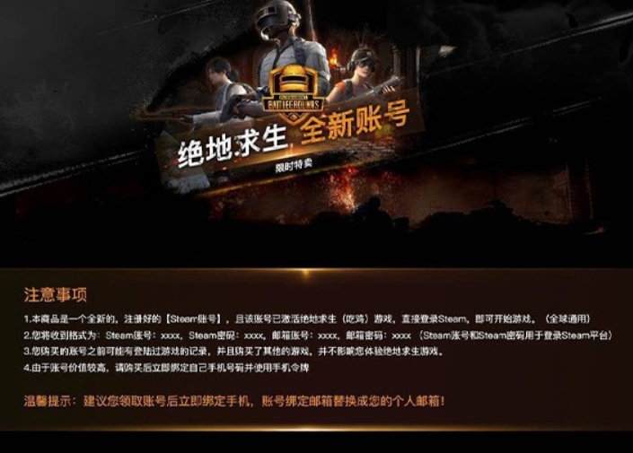 绝地求生吃鸡帐号怎么购买最安全 绝地求生吃鸡账号的购买方式