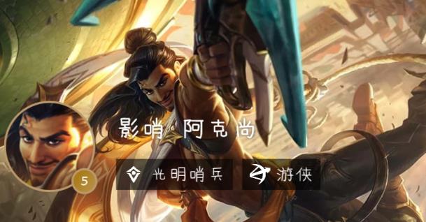 云顶之弈s9阿克尚阵容如何搭配 云顶之弈阿克尚主C阵容推荐