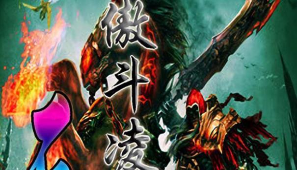 傲斗凌天2.0十方诛天怎么玩 傲斗凌天2.0十方诛天心得攻略