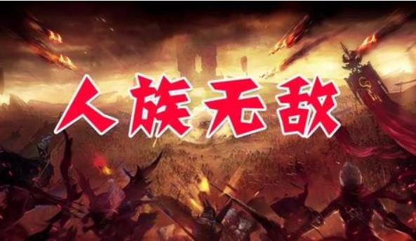 人族无敌这张地图中的野蛮人该怎么玩 人族无敌野蛮人阵容及点位攻略