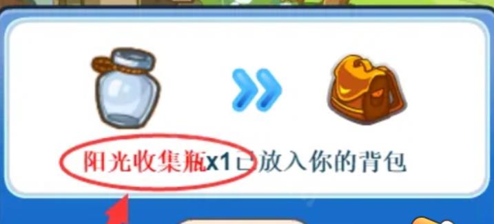 洛克王国阳光收集瓶怎么获得 洛克王国阳光收集瓶获取攻略