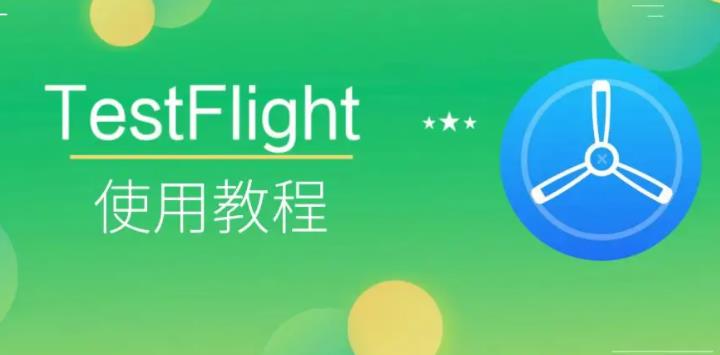 testflight兑换码永久有效 testflight(2022最新)不过期兑换码