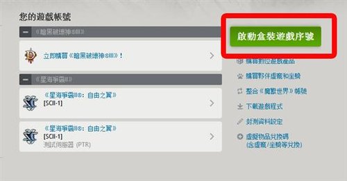 暗黑破坏神3CDKEY激活教程 暗黑破坏神不朽兑换码CDkey使用方法