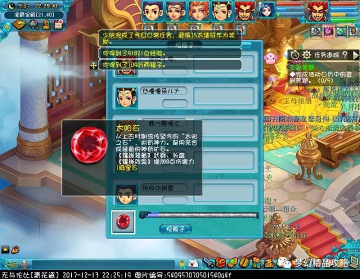 梦幻西游神器任务天罡印之谋攻略  梦幻西游天罡隐藏任务