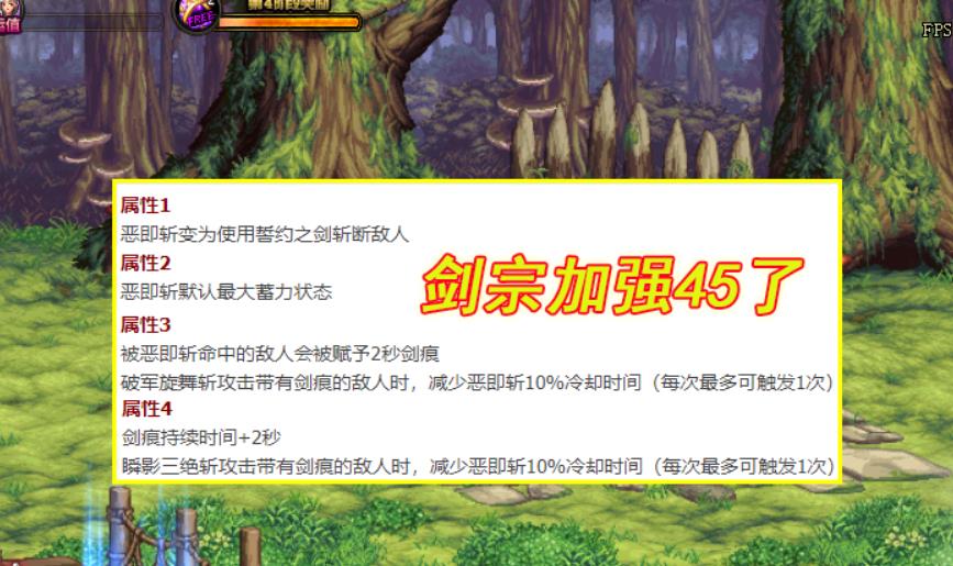 dnf剑宗cp技能属性展示推荐 2022dnf剑宗技能分析攻略