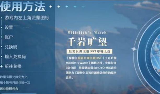 原神2.7版本最新兑换码大全 2022原神永久兑换码分享