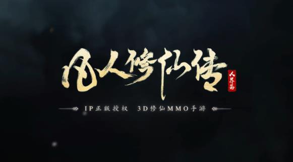 凡人修仙传人界篇开局修炼方向选择 凡人修仙传人界篇萌新开局玩法攻略