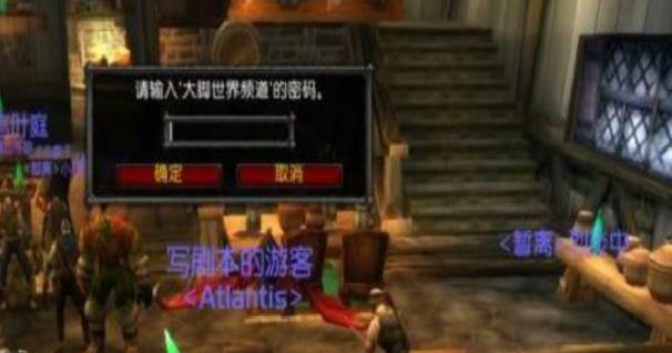 魔兽世界怀旧服大脚世界频道密码是多少 WOW大脚世界频道密码一览