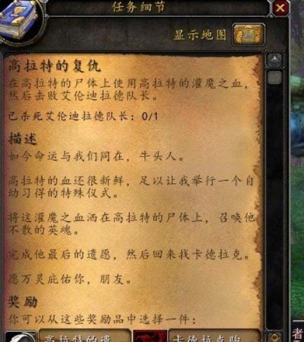 魔兽世界高拉特的复仇怎么做 魔兽世界高拉特的复仇任务攻略