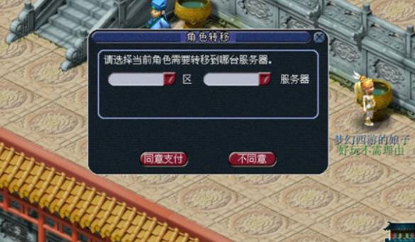 梦幻西游转区要多少钱 梦幻西游转区费用介绍