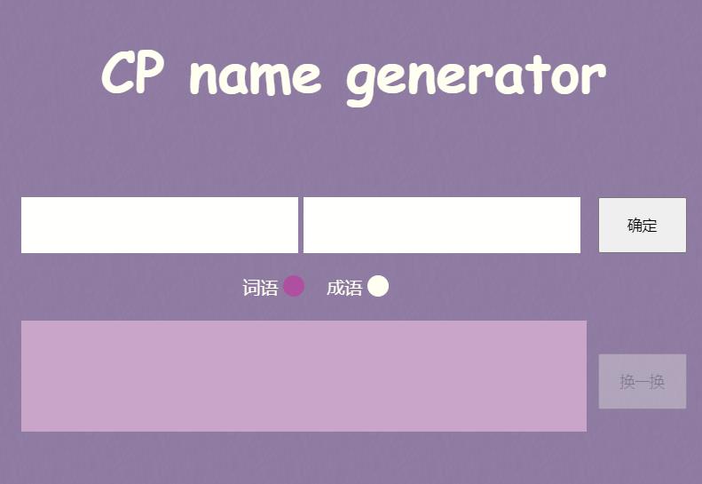 cp name generator网址入口是什么 cp name generator网址入口
