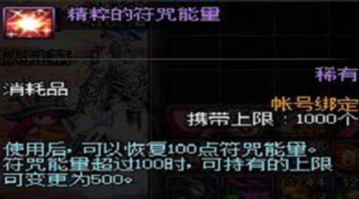 dnf符咒能量怎么恢复 dnf符咒能量恢复方法介绍