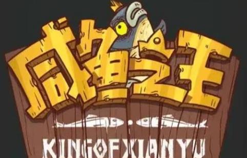 咸鱼之王招募周奖励有哪些 咸鱼之王招募周所有奖励大全