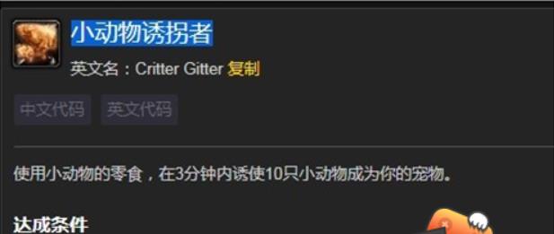 魔兽世界小动物诱拐者成就怎么做 wow小动物诱拐者成就完成攻略