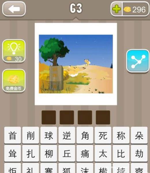 疯狂猜成语狐狸之墓答案是什么 《疯狂猜成语》猜成语答案