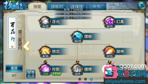 诛仙手游合欢天书加点解析 诛仙手游合欢技能加点攻略