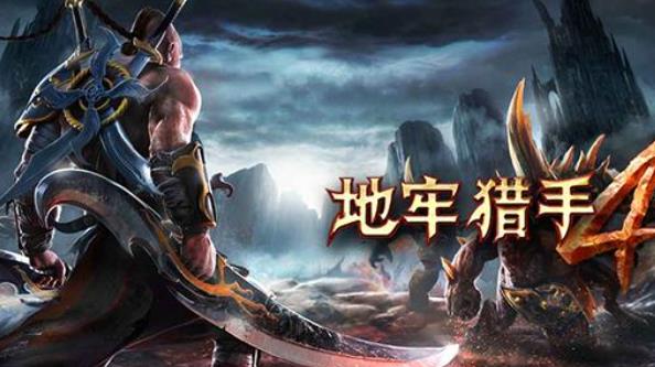 地牢猎手4祝福符咒等级怎么划分 地牢猎手4祝福符咒作用介绍