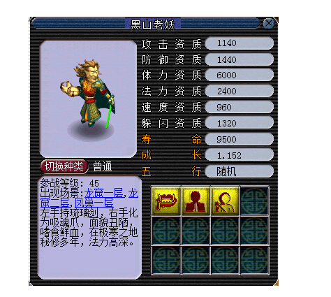 梦幻西游2黑山老妖专业技能详细介绍《梦幻西游攻略》