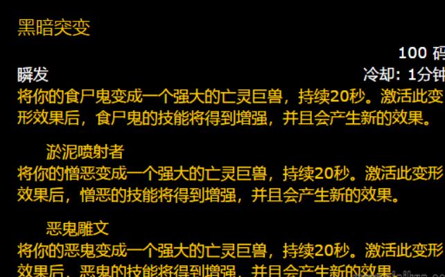 魔兽世界黑暗突变怎么使用 魔兽世界黑暗突变使用方法介绍