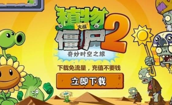 植物大战僵尸2激活码如何如何获取?植物大战僵尸2激活码领取方法和步骤